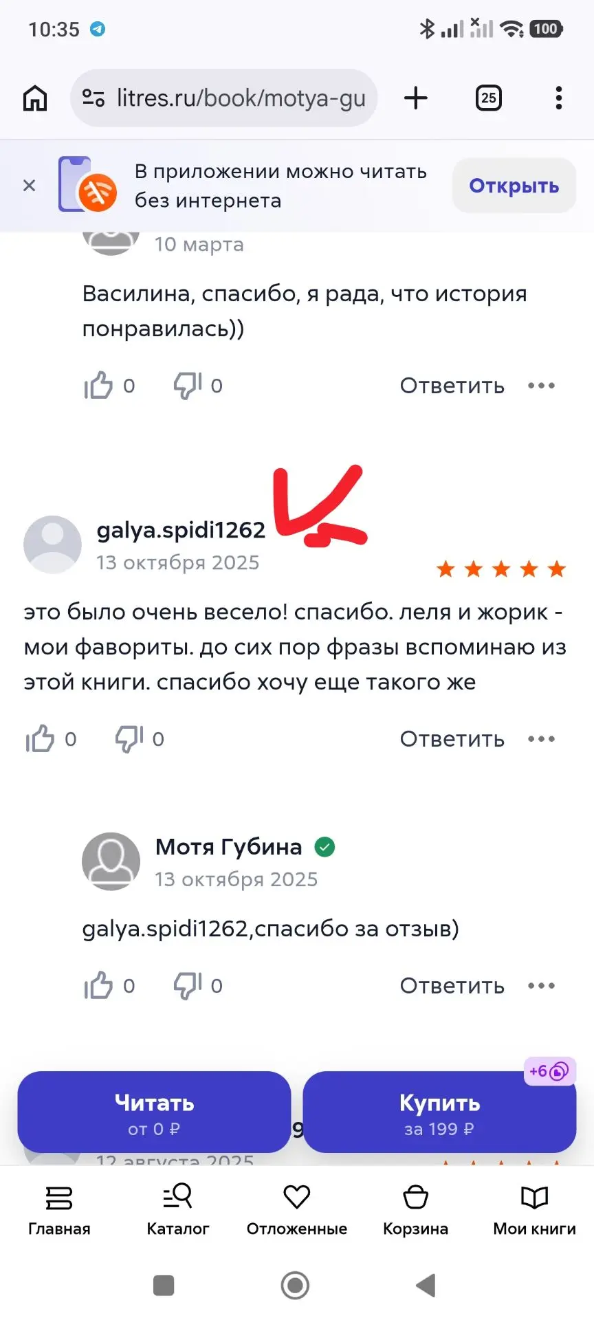 Где найти ссылку на аккаунт?