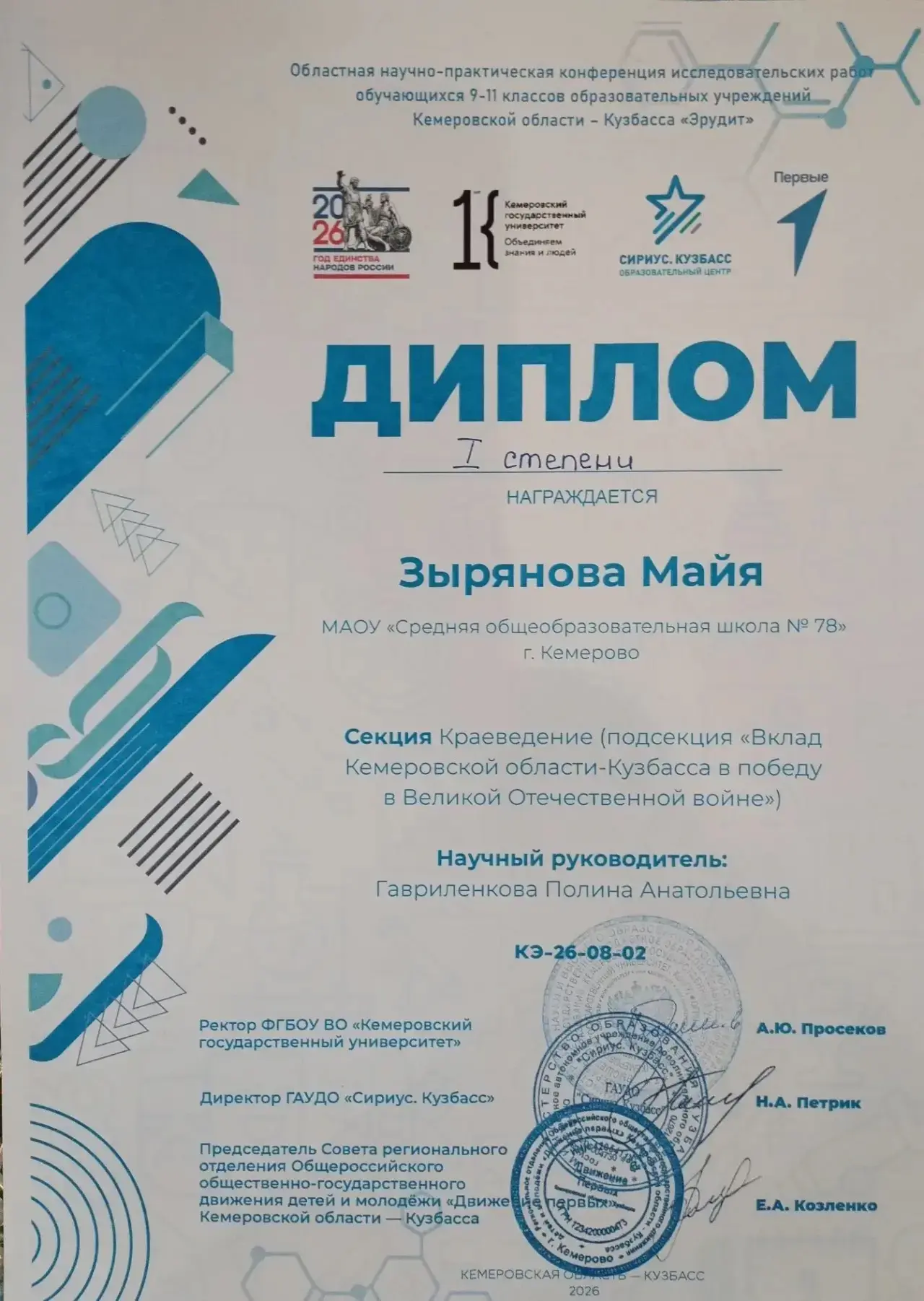 Ученица 9 "В" класса, Зырянова Майя, продолжает активно заниматься научной работой (научный руководи