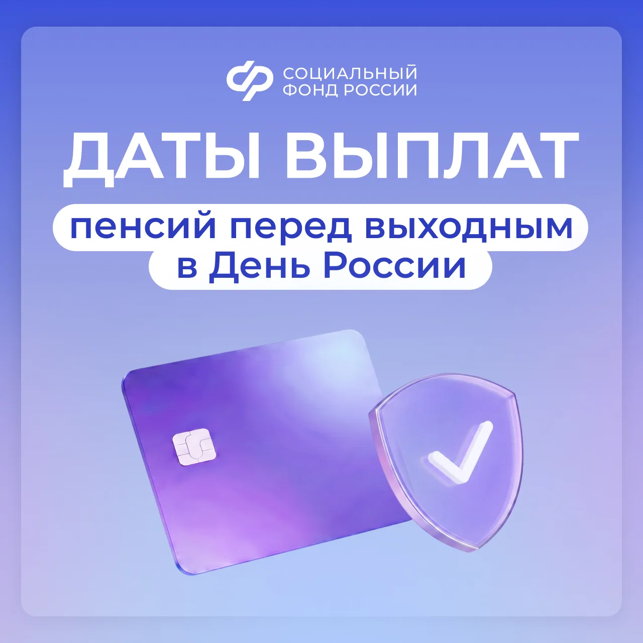 Соцфонд досрочно перечислит пенсии, которые обычно приходят на счет с 12-го по 14-е чис...