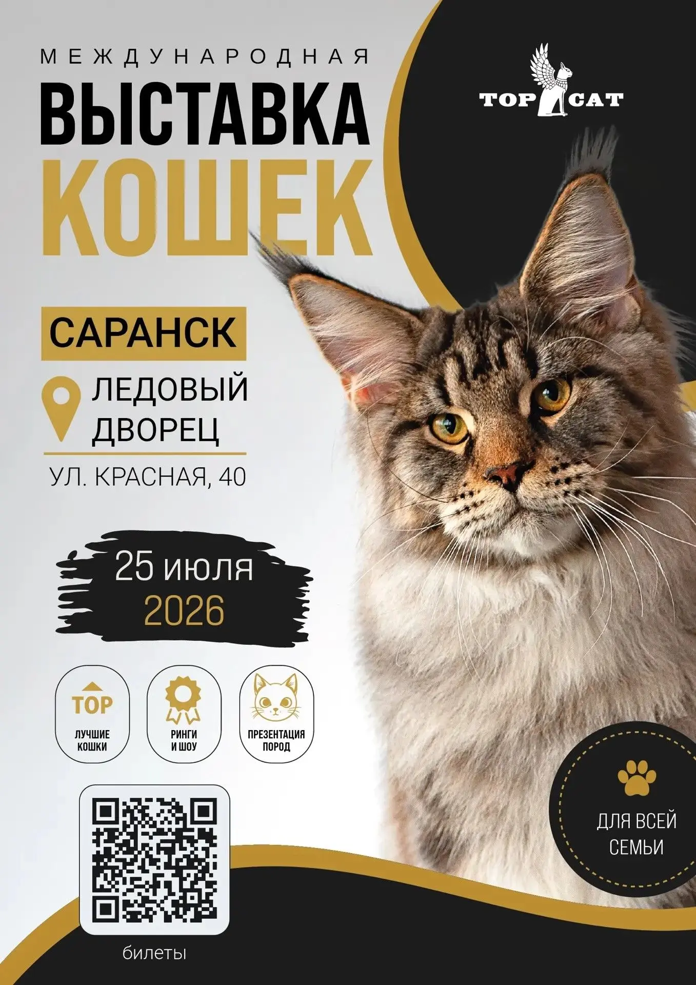 ⚡️В Саранске пройдет Фестиваль домашних питомцев⚡️