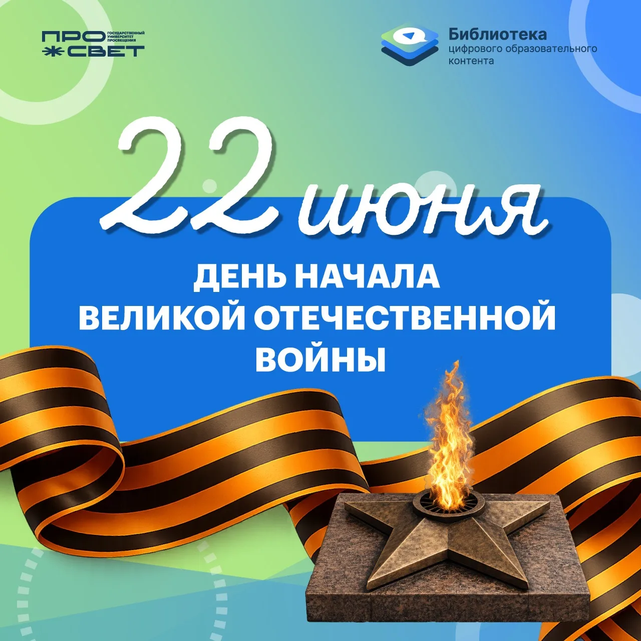 🕯️Сохраняя память о Великой Отечественной войне