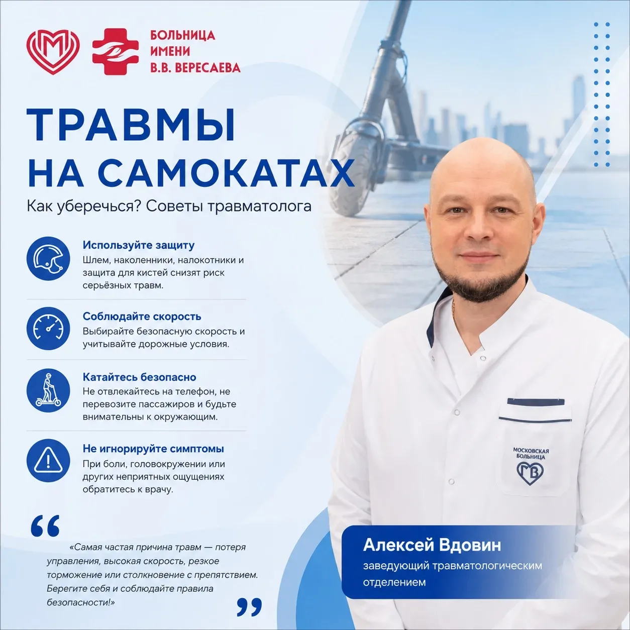 Самокат — это удобно. Но травмы могут быть очень серьезными ❗️

С наступлением теплого сезона в прие