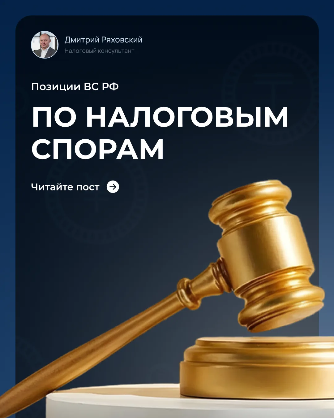⚖️ Собрал подборку ключевых позиций ВС РФ по налоговым спорам — по сути, это концентрат...