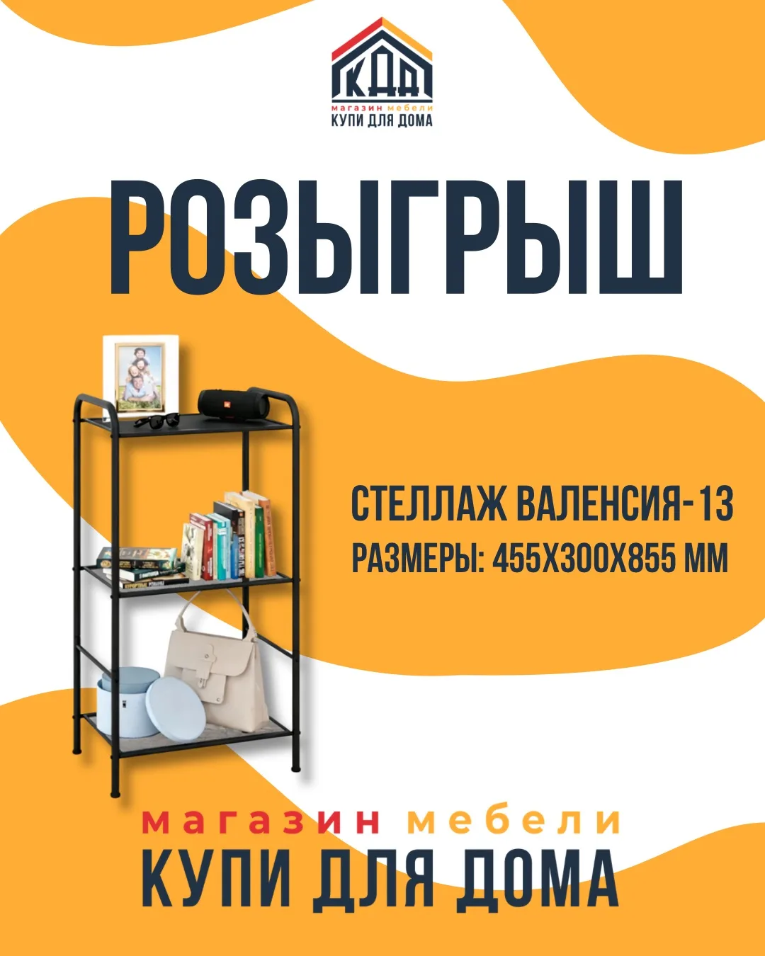 🎁 Розыгрыш 🎁 Дарим стеллаж подписчику!