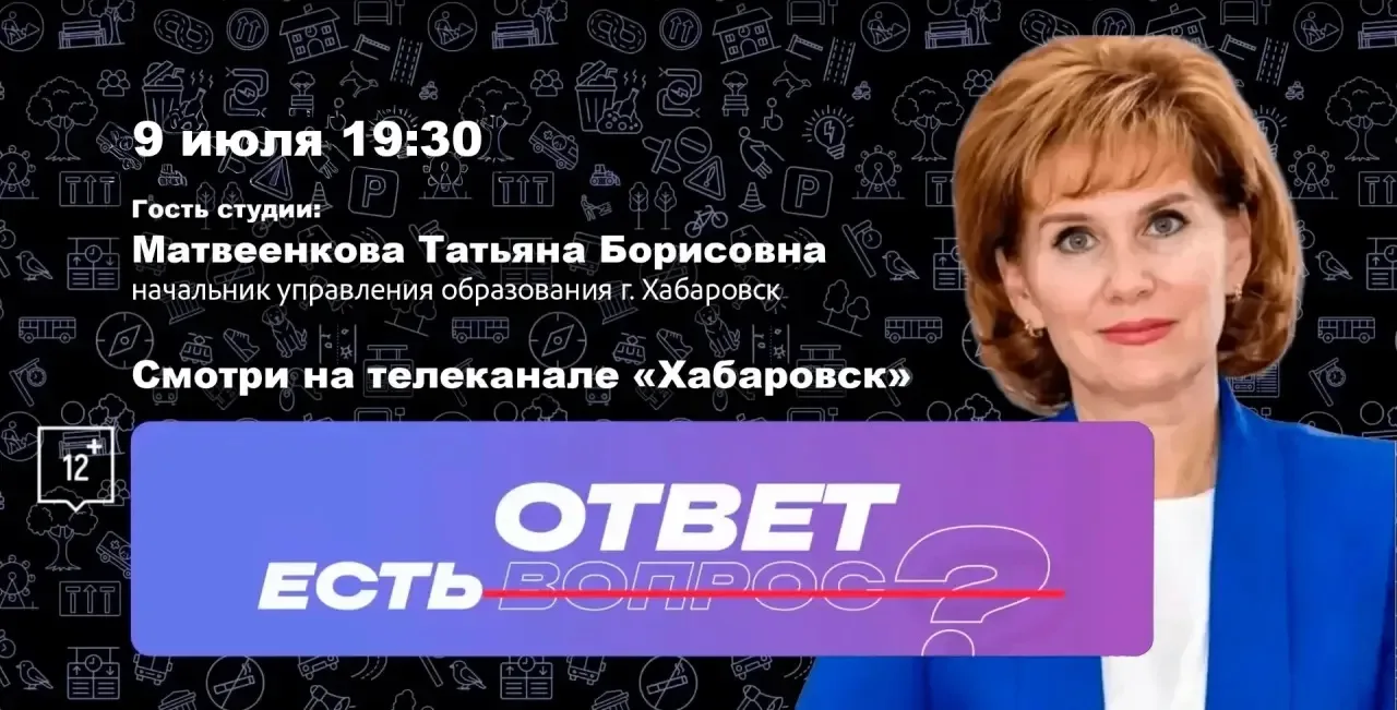 Смотрите новый выпуск совместного проекта телеканала «Хабаровск» и ЦУР Хабаровского кра...