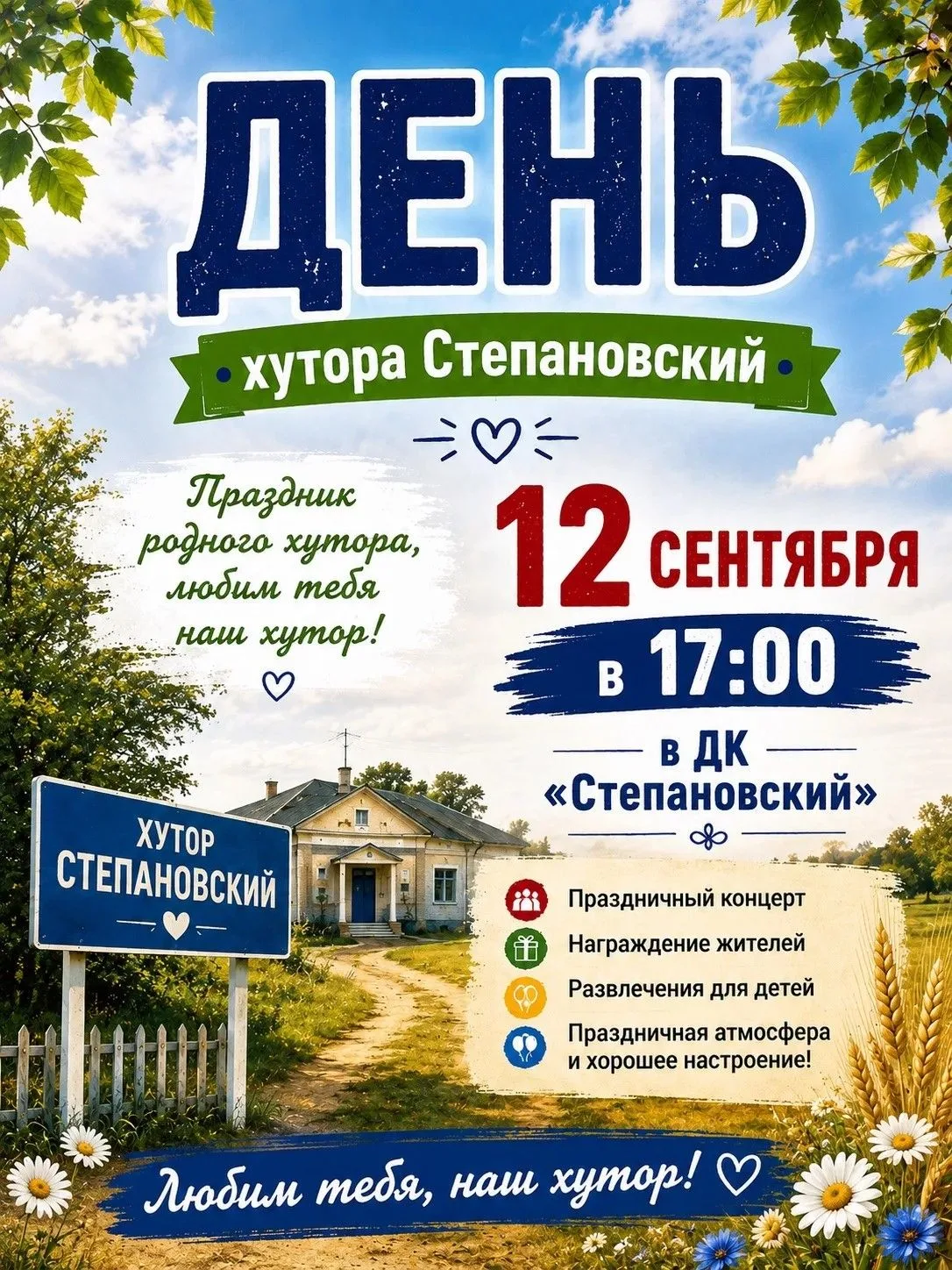 День хутора Степановский 🎊