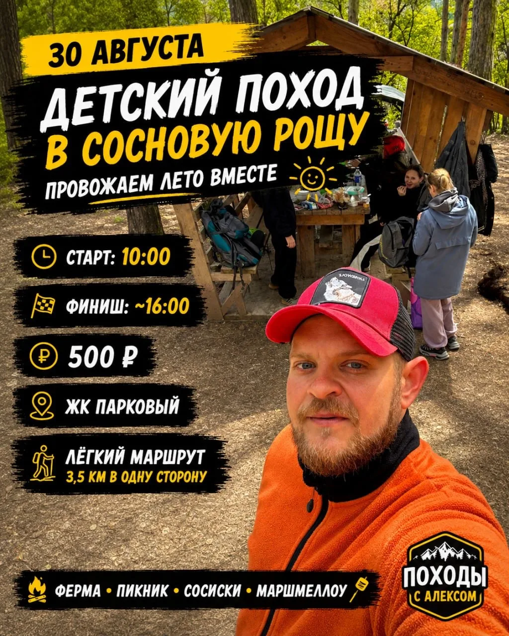 🌲 30 августа | Детский поход в Сосновую рощу