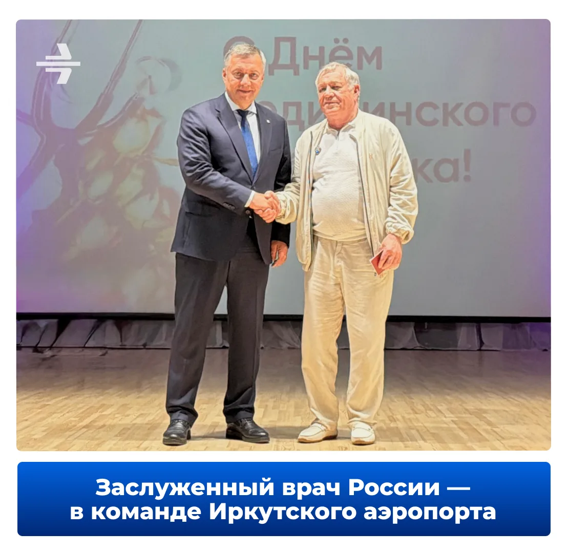 🏅 Высокую государственную награду вручили врачу Иркутского аэропорта

Многие пассажиры знают аэропо