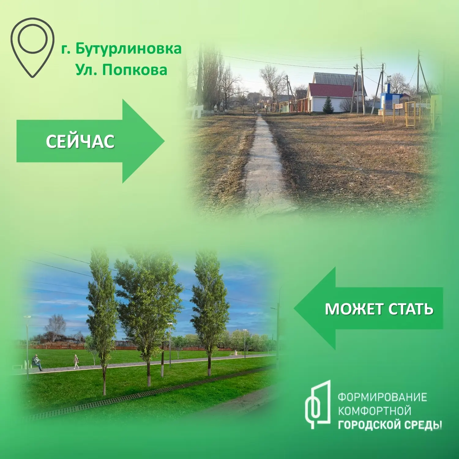 Помните, как в прошлом году мы выбрали бульвар «Школьный»? 🌳 Прямо сейчас этот проект успешно воплощ