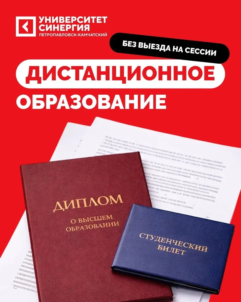 Университет «Синергия» предлагает получить образование в дистанционном формате.