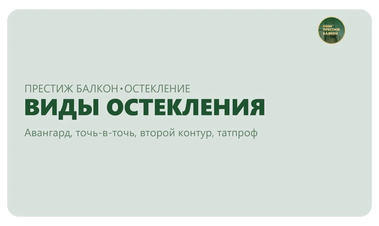 Выбираете остекление для балкона, но не знаете, какой вариант подойдёт именно вам?

Мы сделали кратк