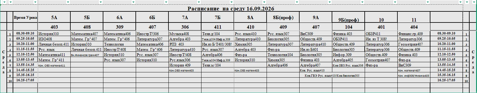 РАсписание на 16.09.2026