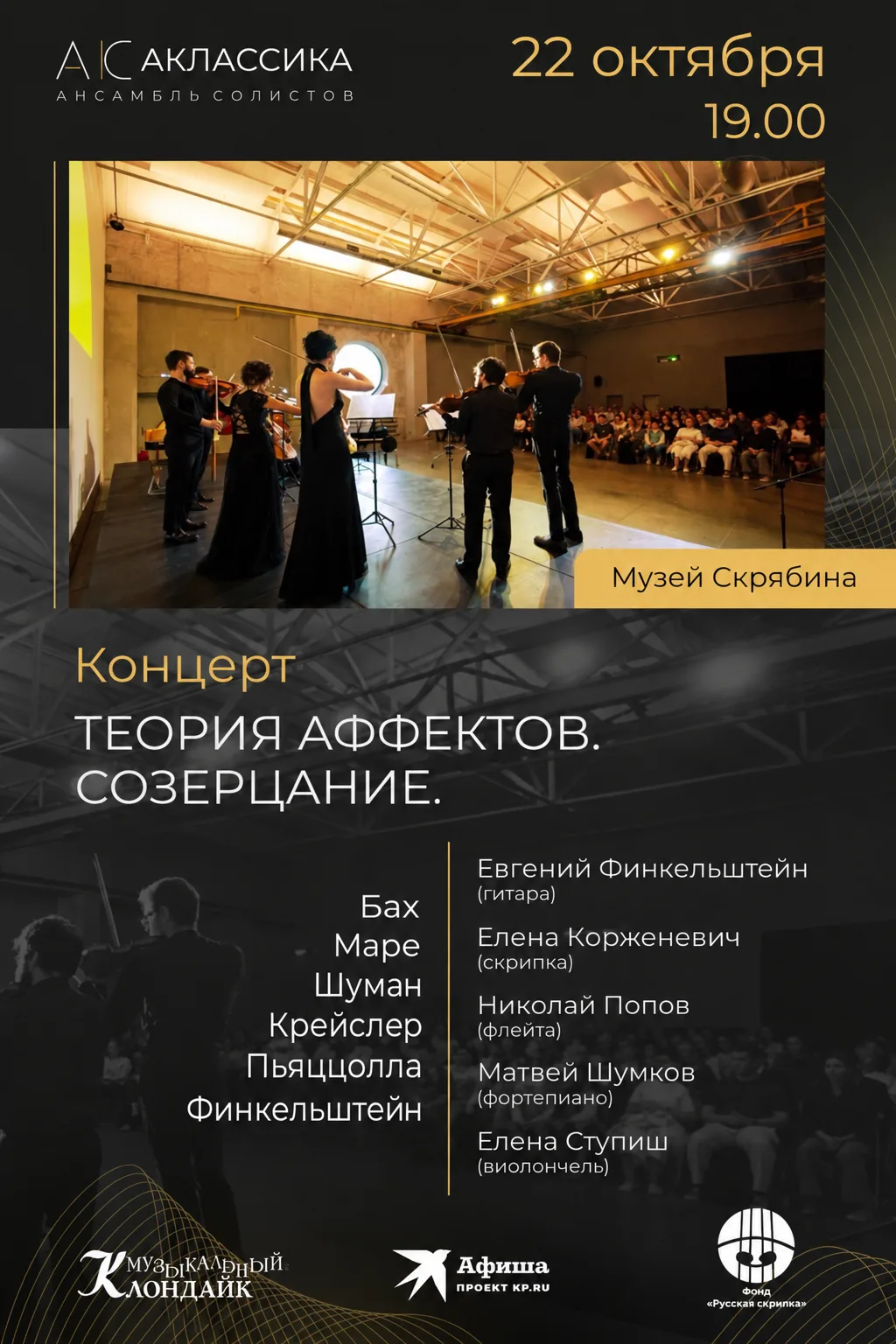 В Москве завершится цикл «Теория аффектов. Созерцание»