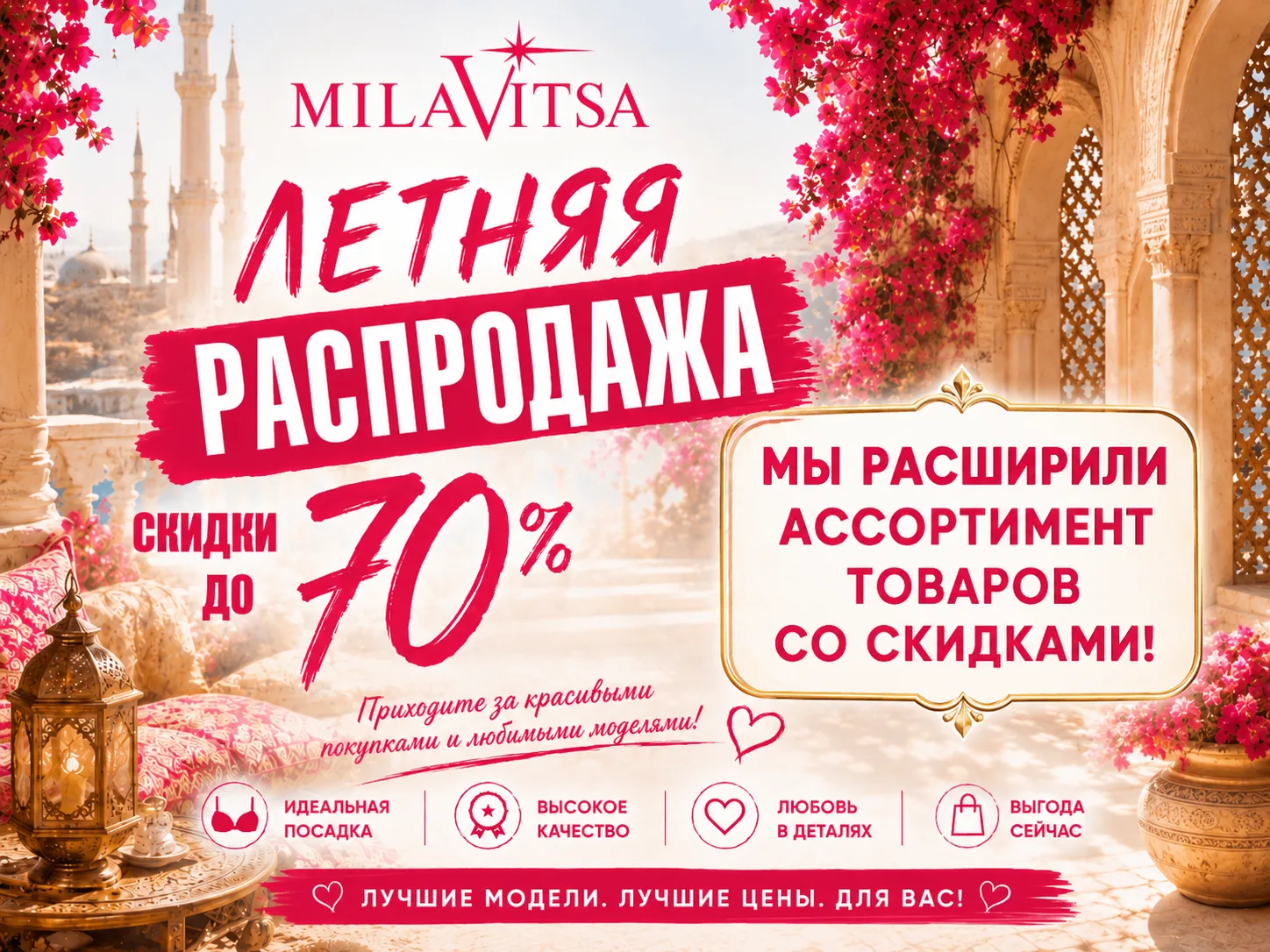 До -70% на Milavitsa. Серьезно.
Ассортимент со скидками стал больше, а значит шансов найти свою идеа