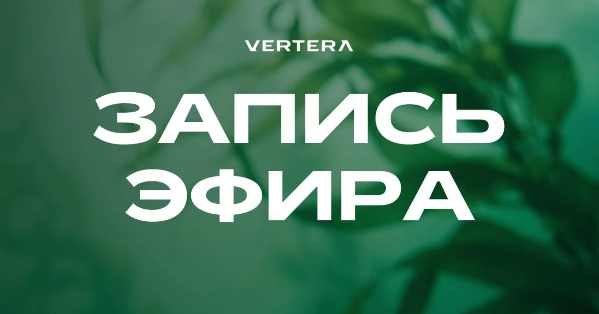 ЗАПИСЬ «ШКОЛЫ ВОДОРОСЛЕВОГО ПИТАНИЯ» С ЭЛЛОЙ МОНОВОЙ🪸
