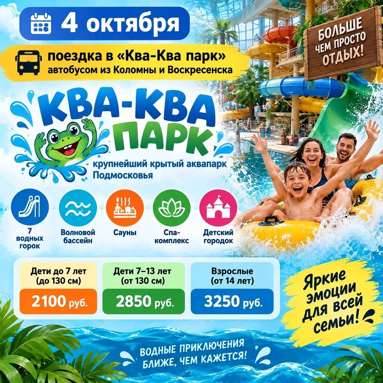 🌊🐸Брызги, смех и море веселья! Друзья, появилось несколько свободных мест на поездку ...