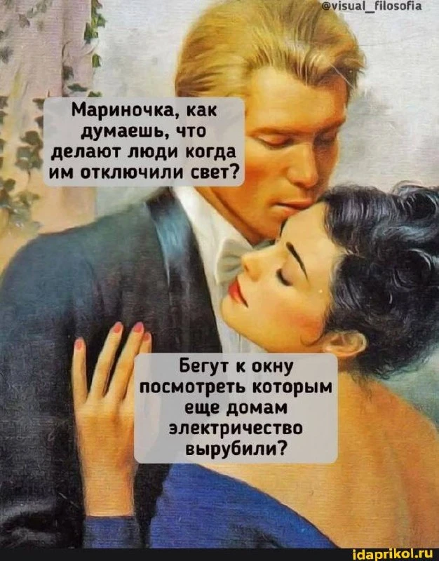 Отключение света ⚡️