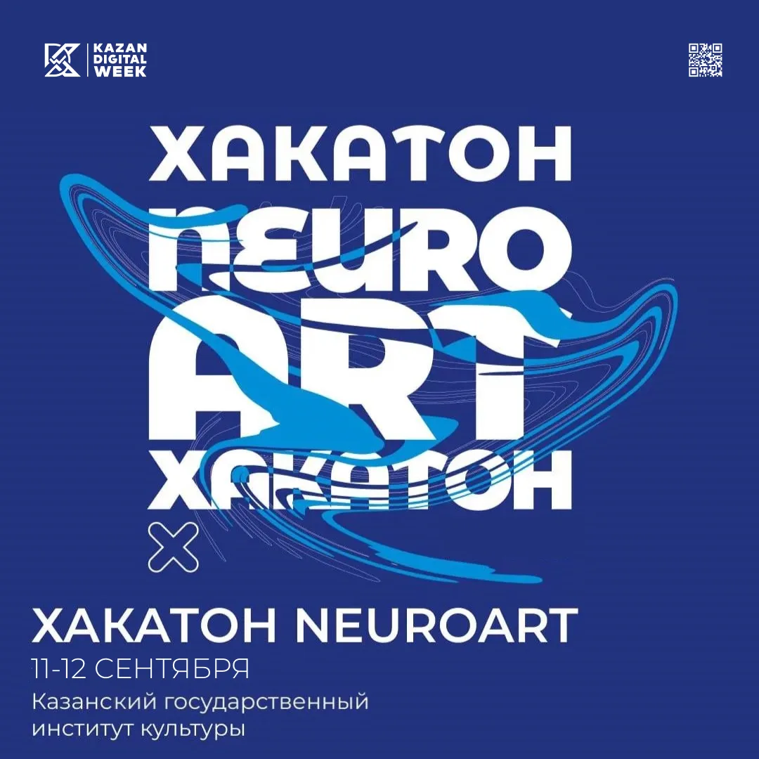 Успейте подать заявку на хакатон NeuroArt!