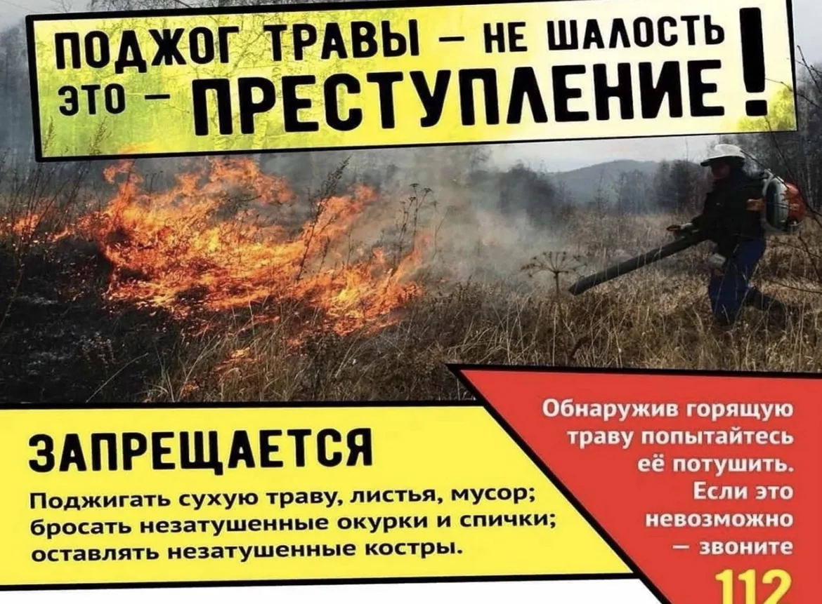 📌О соблюдении правил пожарной безопасности в пожароопасный период‼