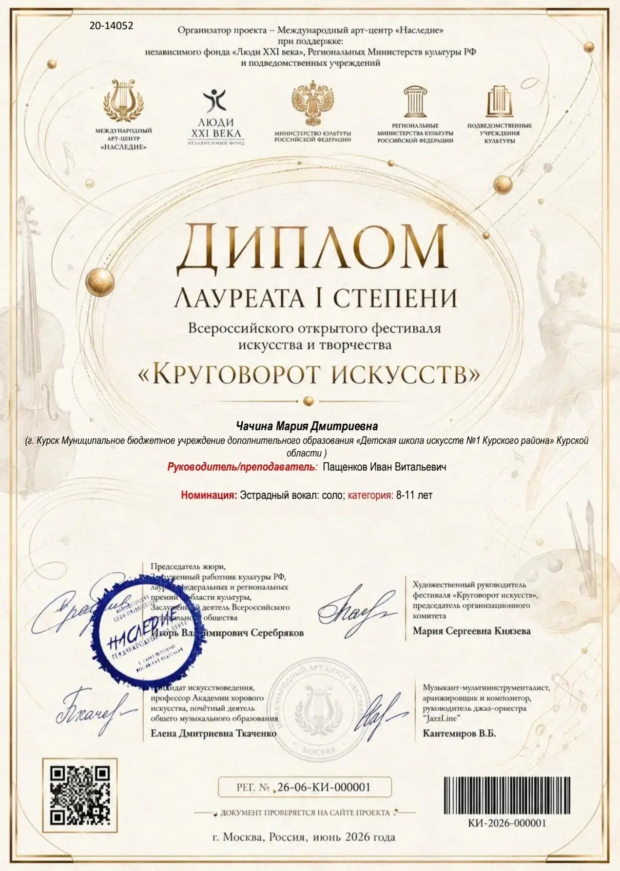 Поздравляем Чачину Марию Дмитриевну (преподаватель Пащенков Иван Витальевич) с успешным участием во 