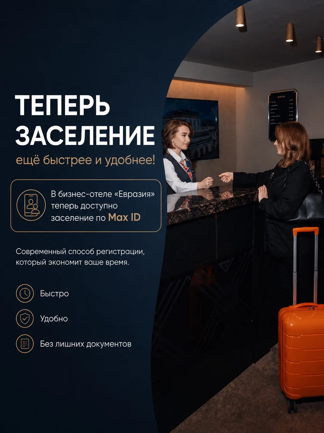 Хорошие новости для наших гостей! Теперь зарегистрироваться в бизнес-отеле «Евразия» мо...