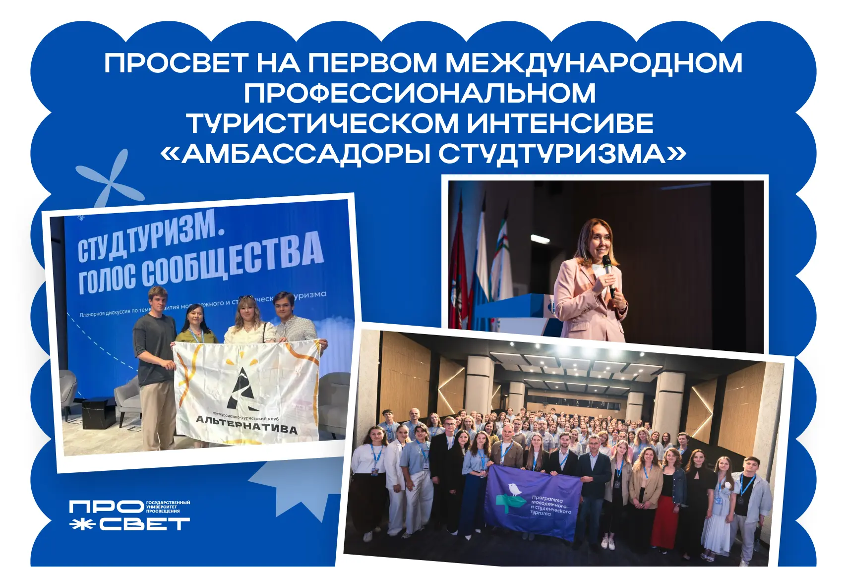 «Путешествуй сердцем, вдохновляй действием» 🎈

Команда Государственного университета просвещения по