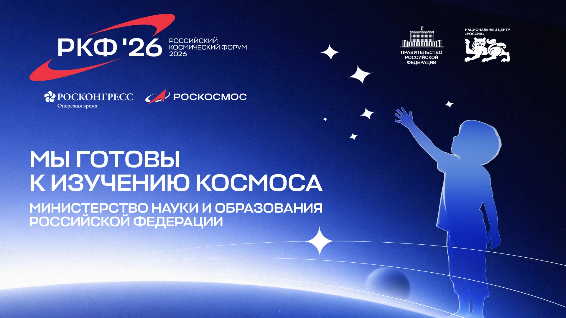 В рамках Недели космоса 2026 Министерство науки и высшего образования России организовало ряд меропр