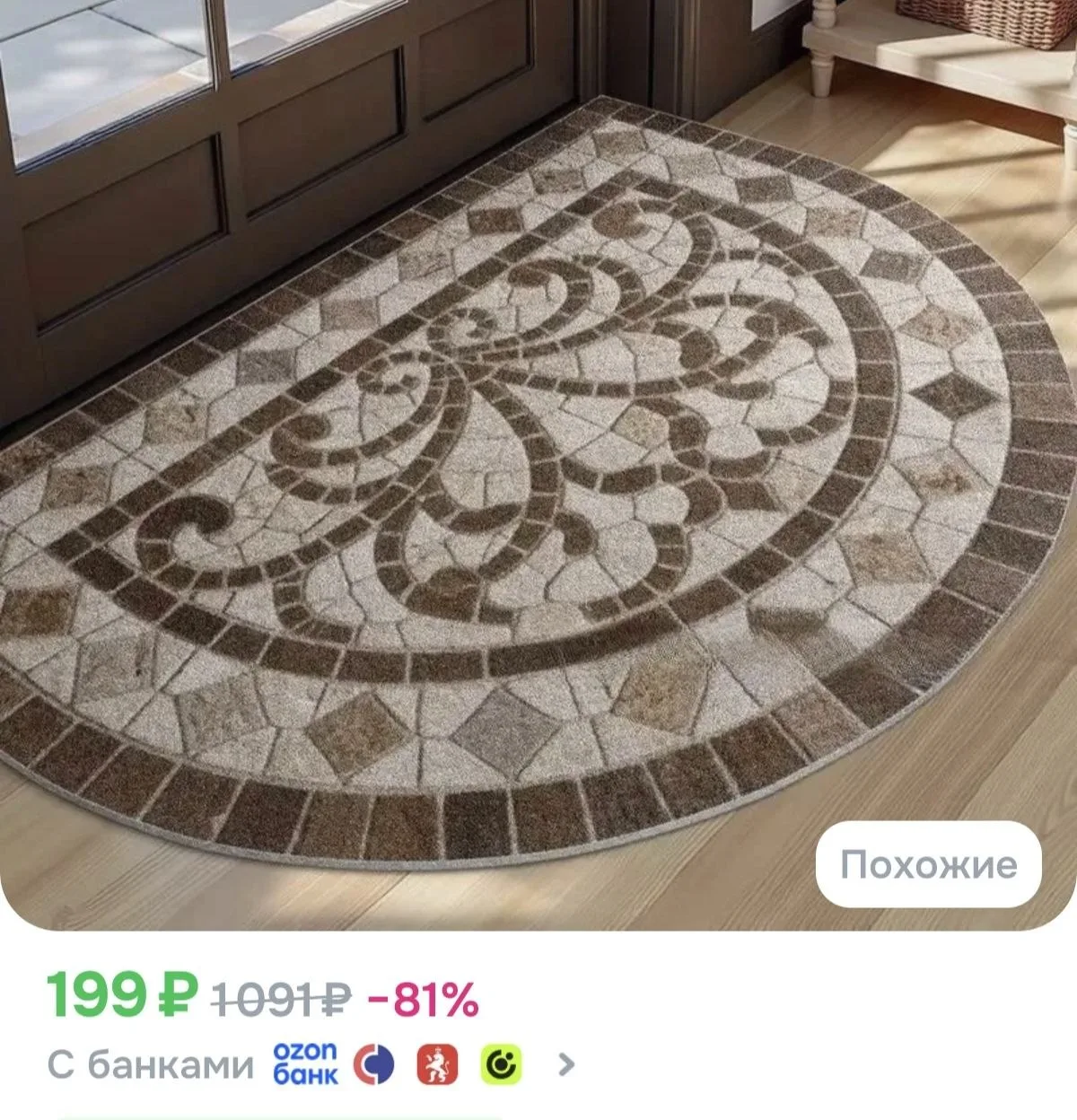 Коврик в прихожую