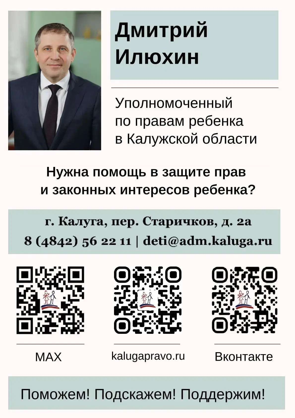 https://kalugapravo.ru/about