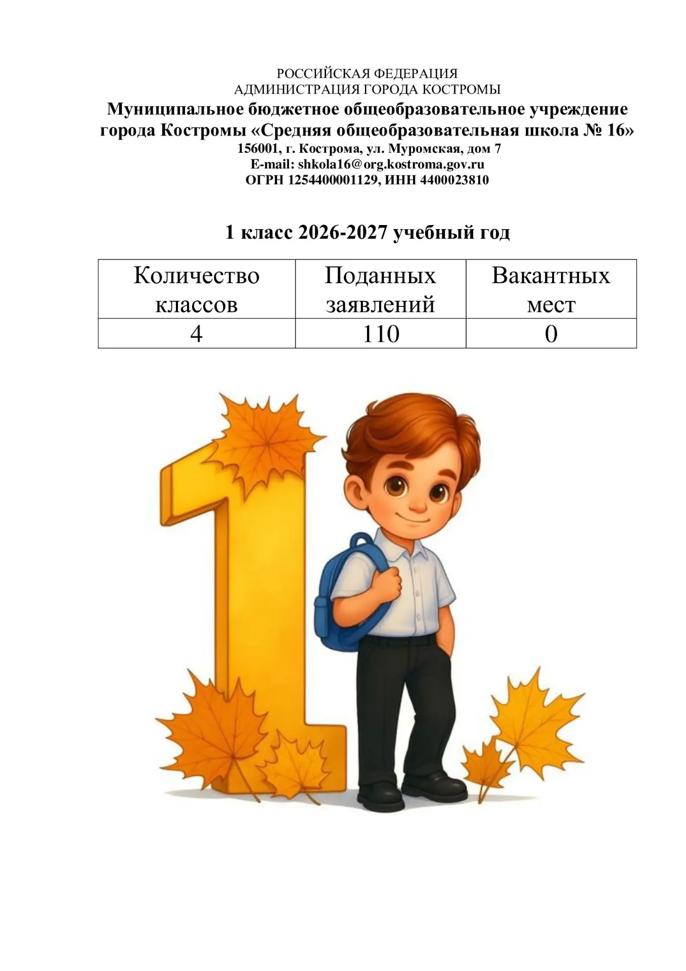 Муниципальное бюджетное общеобразовательное учреждение города Костромы «Средняя общеобразовательная 
