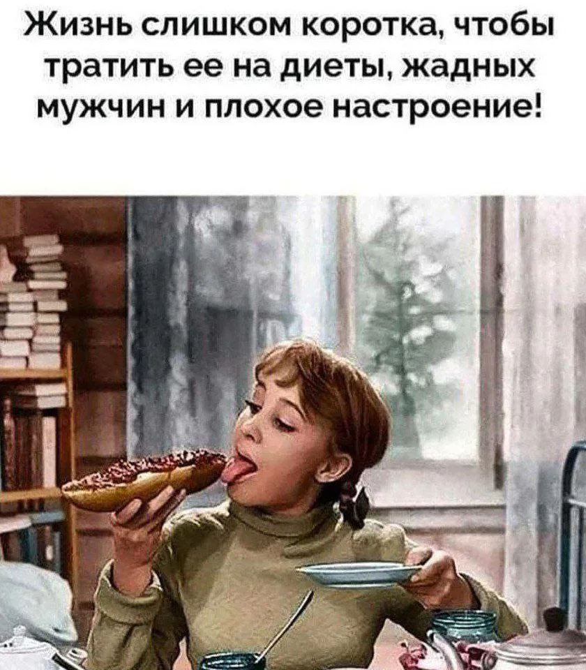 #доброеутро

Женское настроение💃