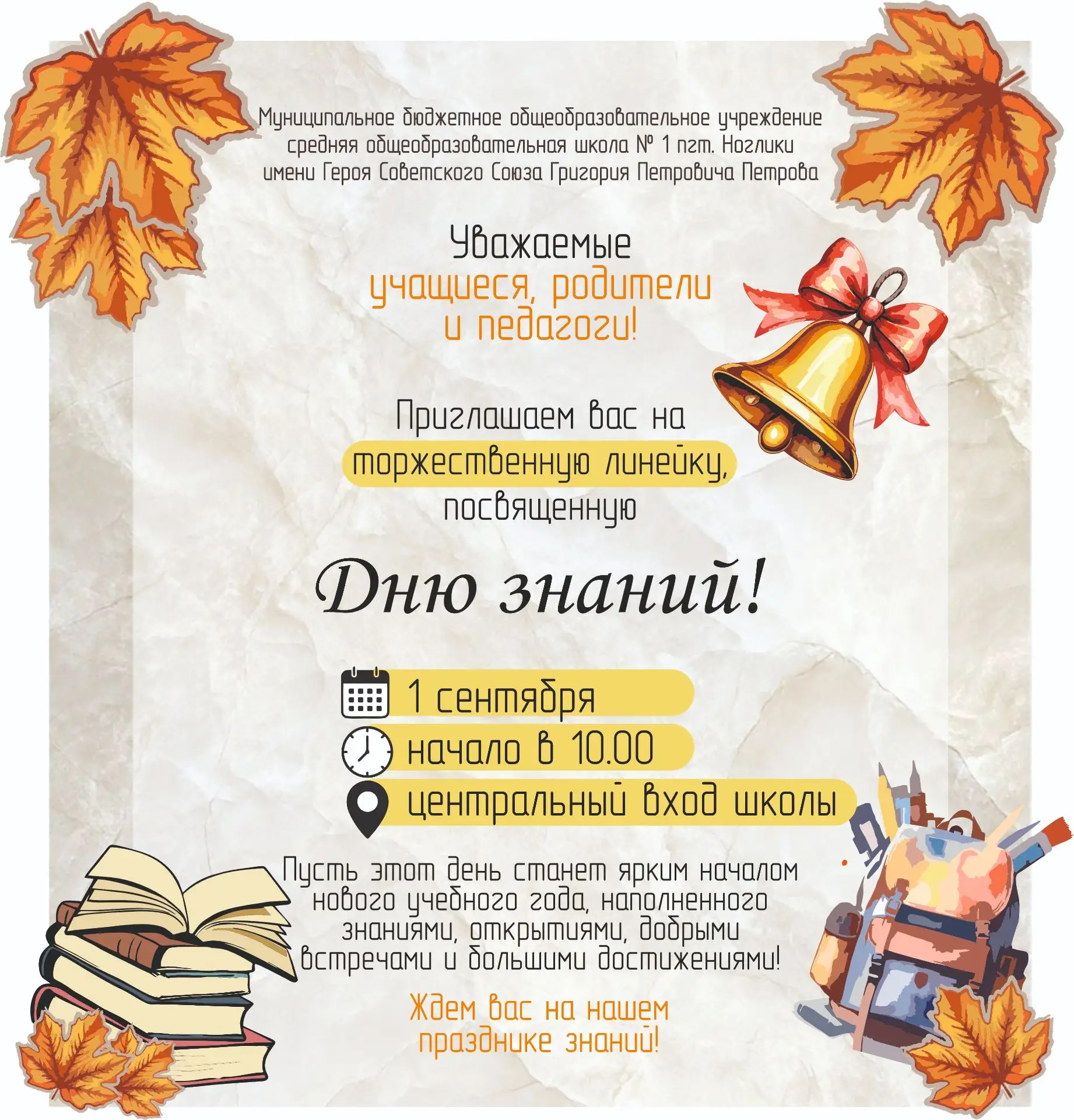 Уважаемые учащиеся, родители и педагоги!