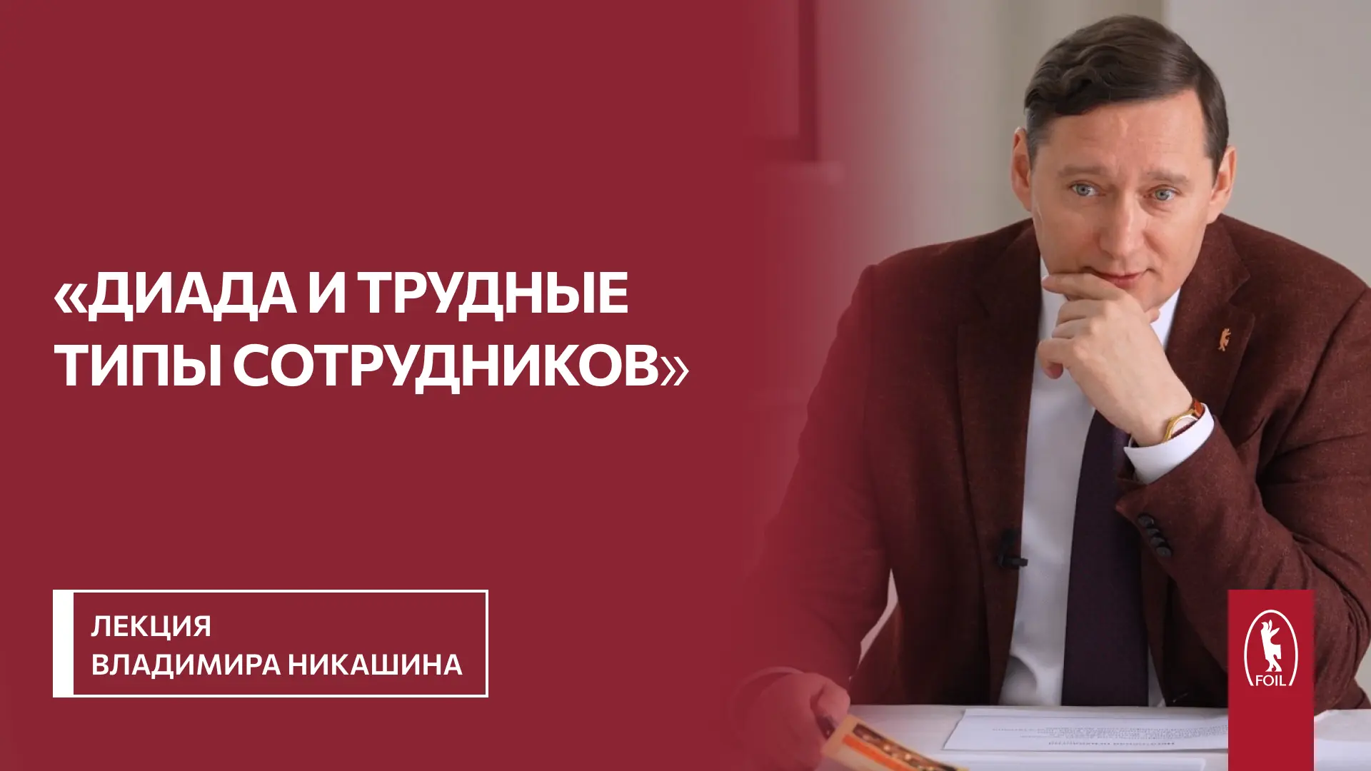 Выжимки из моего выступления на семинаре, организованном консалтинговой группой ФОИЛ.