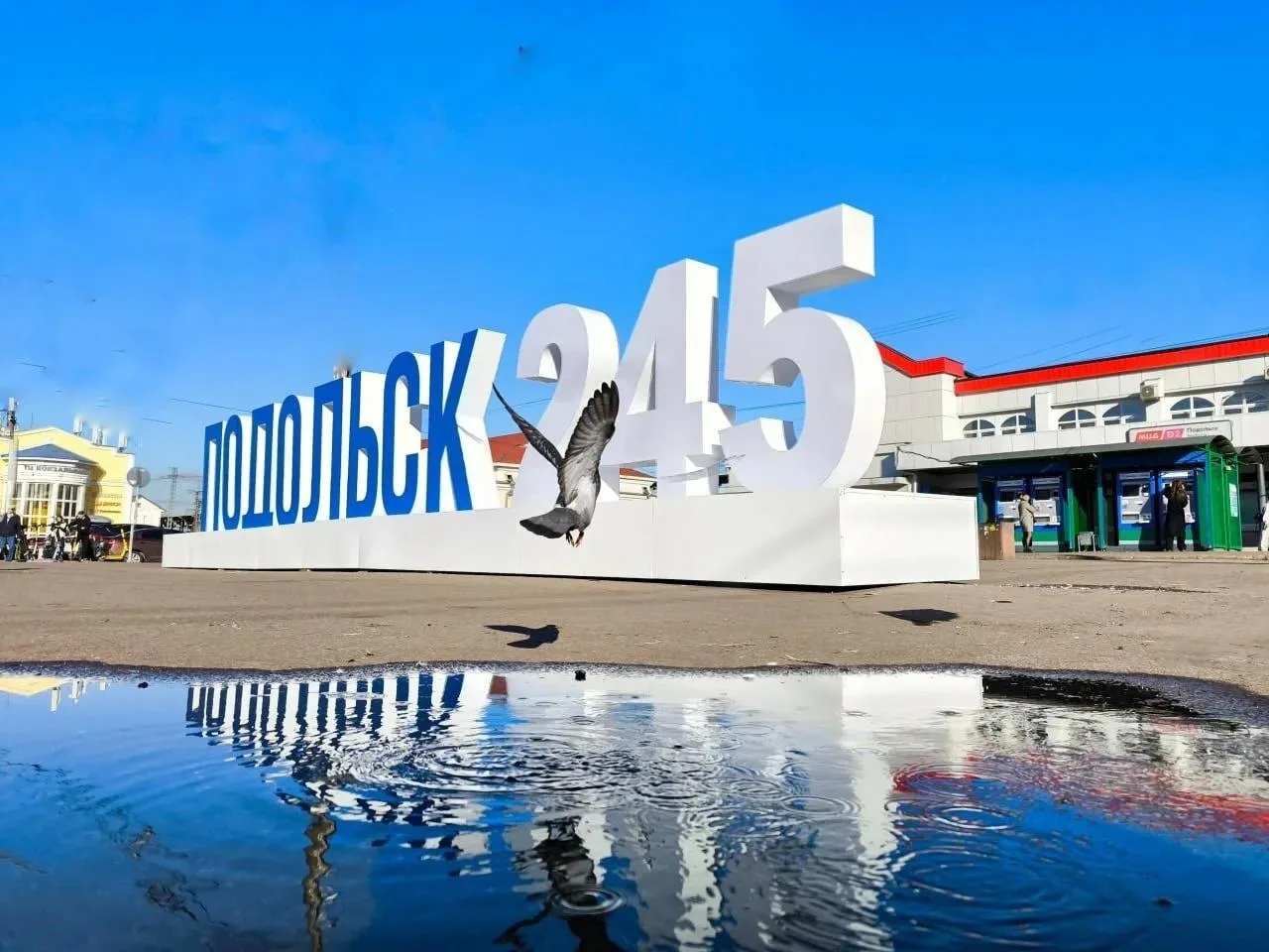 Сегодня, 5 октября, — День города! Праздник, который объединяет всех нас — тех, кто род...