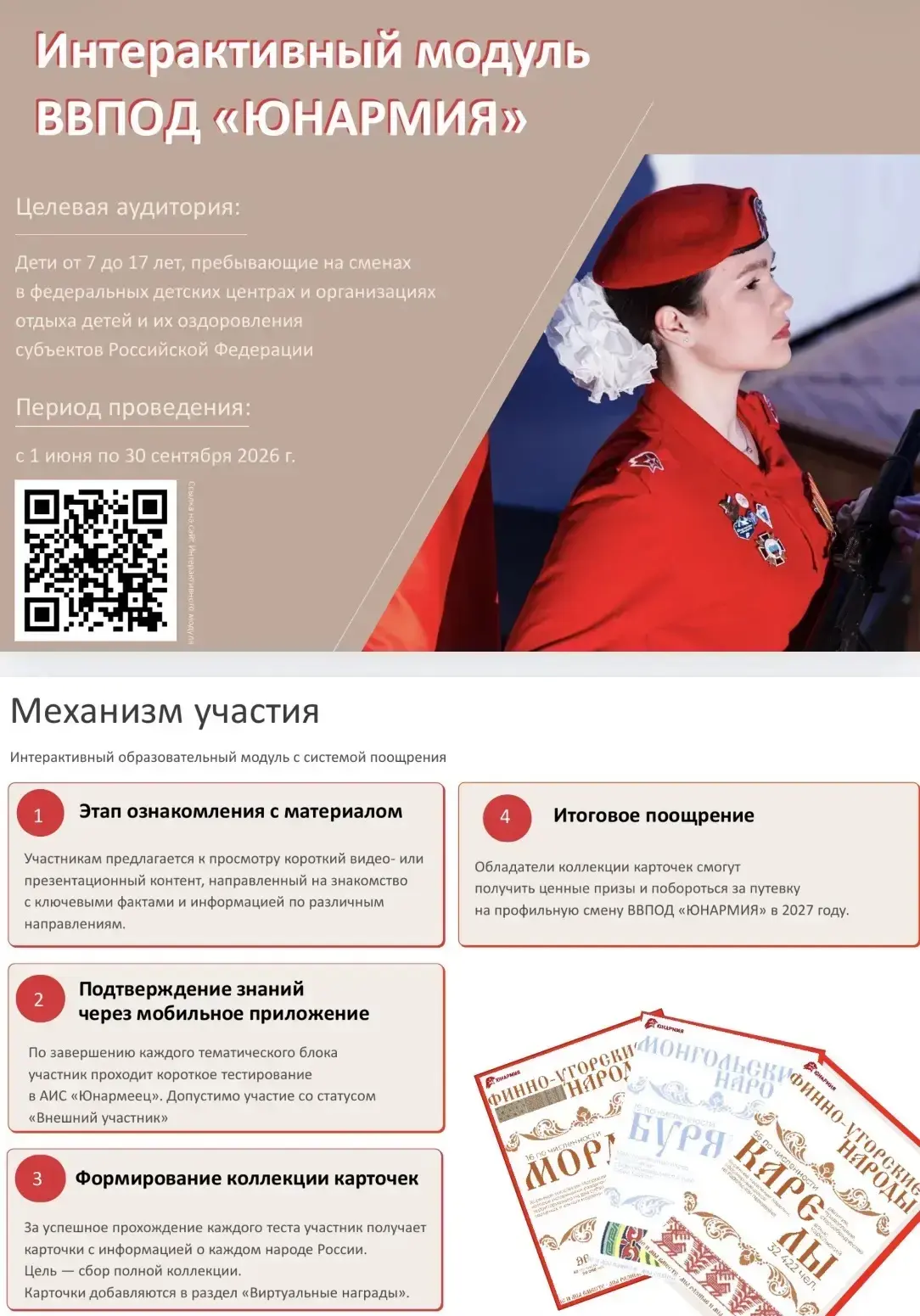 В 2026 году Всероссийское военно-патриотическое общественное движение отмечает 10-летие. Наши юнарме