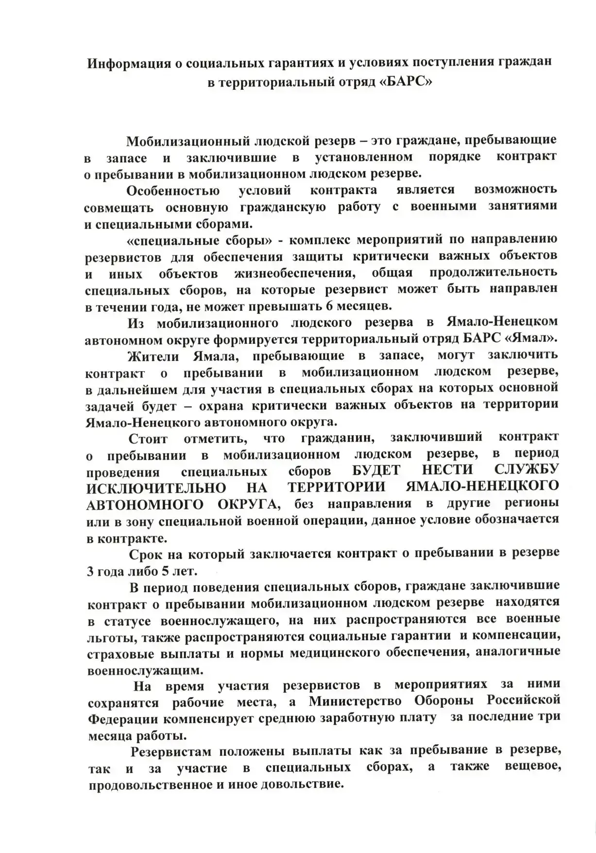 Социальные гарантии  и условия поступления  в территориальный отряд "Барс"