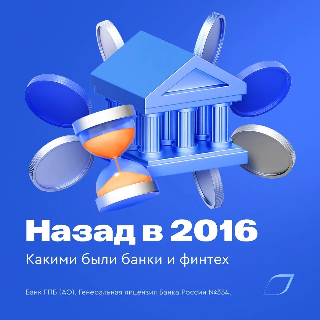 🏦 Назад в 2016: как банки изменились за 10 лет?  Сегодня перевести деньги в пару кликов или задать в