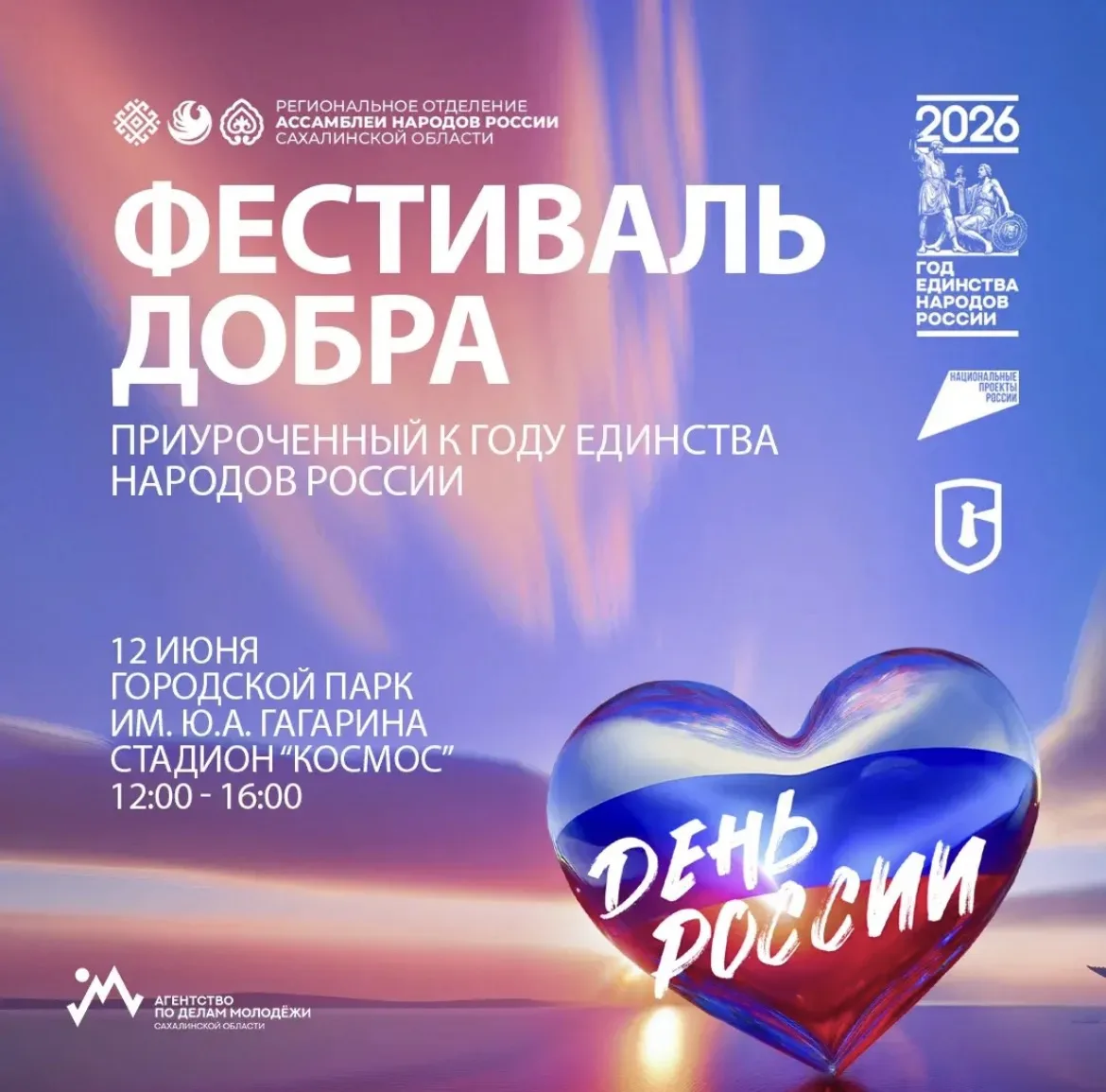 Добро объединяет 💜

В городском парке имени Ю. А. Гагарина пройдёт «Фестиваль Добра». Он объединит 
