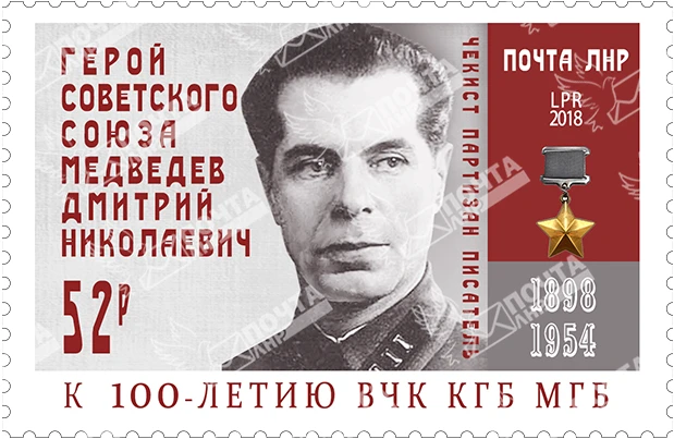 22 августа 2018 вышла в свет  Художественная почтовая марка «120 лет со дня рождения Ме...
