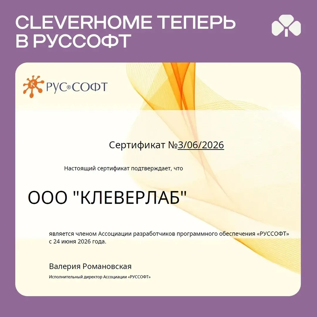 Наша компания вошла в состав крупнейшей российской ассоциации разработчиков ПО