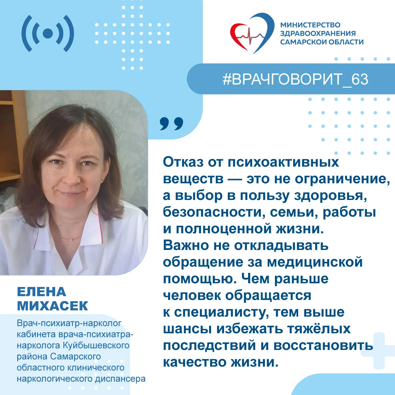 👩‍⚕️Врач: "Отказ от психоактивных веществ — это не ограничение, а выбор в пользу здоро...