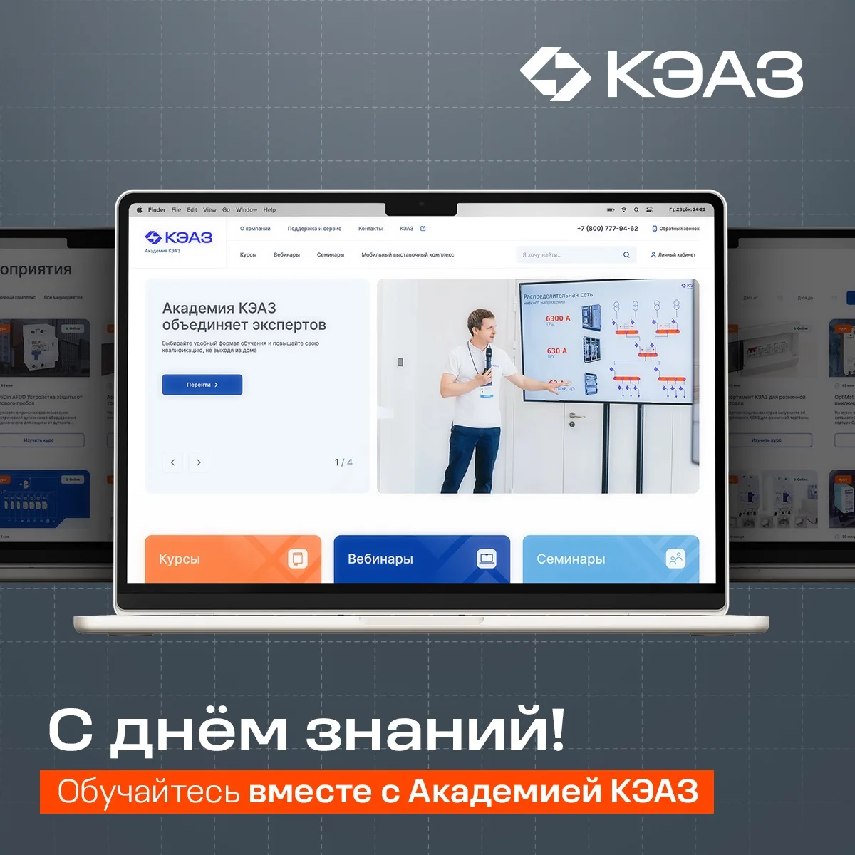 С Днём знаний!