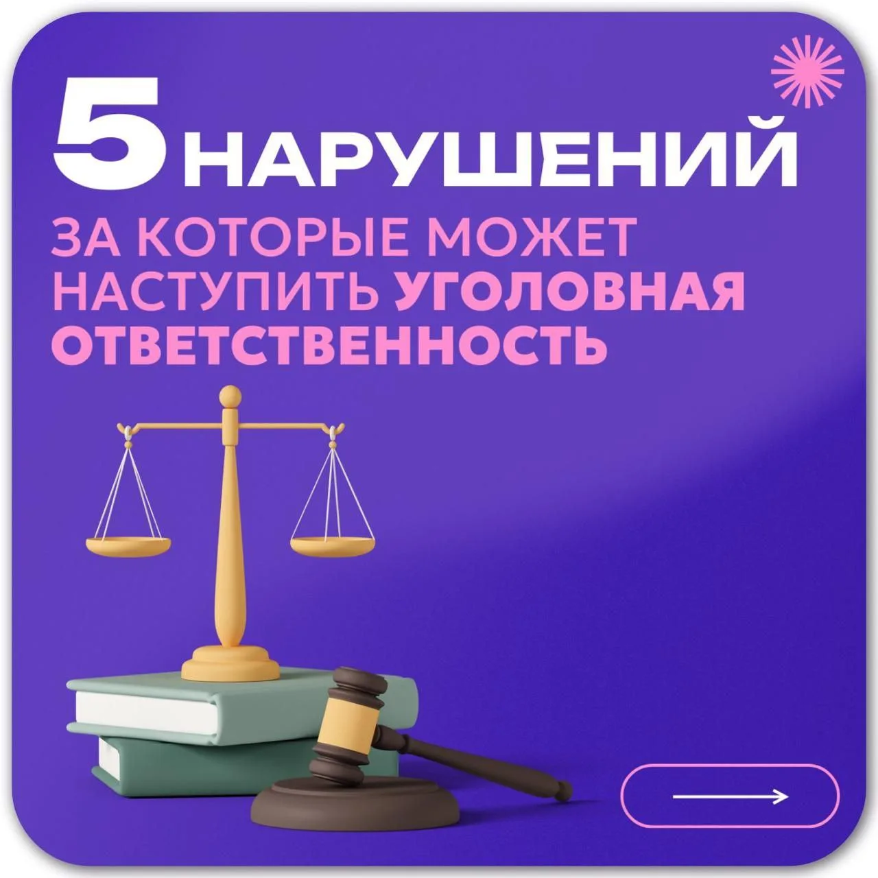‼️ Вниманию несовершеннолетних и их родителей