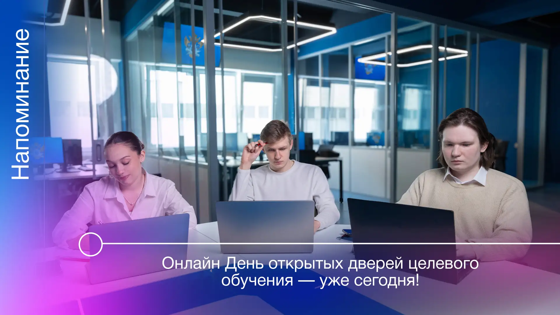 Сегодня — ваш шанс!  Не упустите возможность узнать всё о целевом обучении в РТУ МИРЭА.  ▫️ Когда: 2