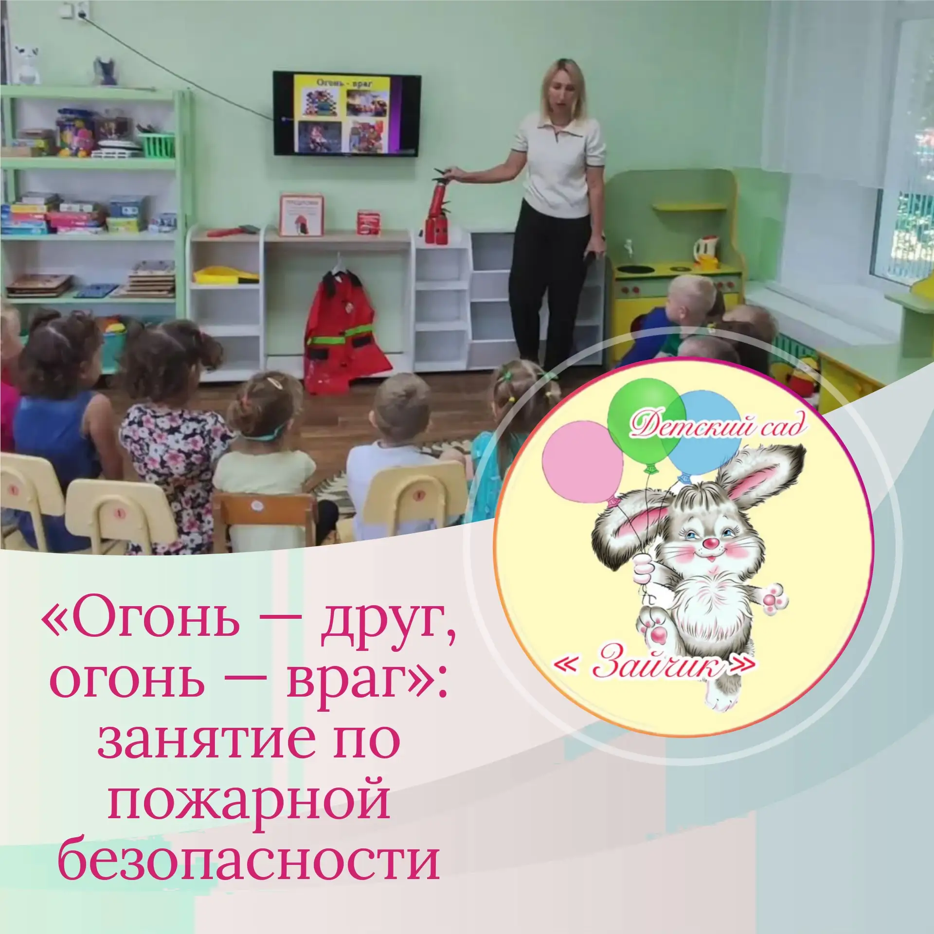 Сегодня вместе с воспитателем малыши вспомнили главные правила пожарной безопасности. А потом теория