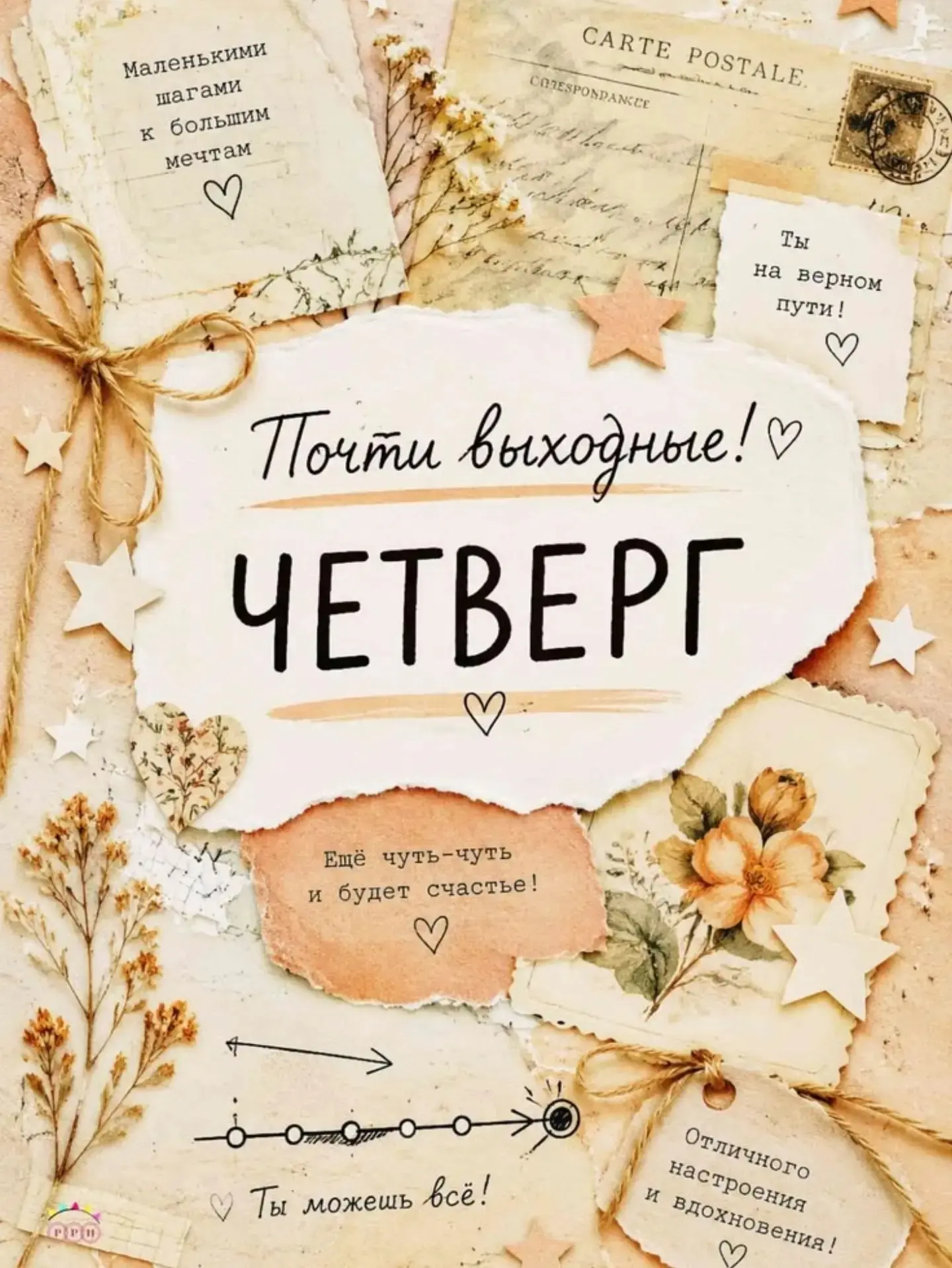 Хорошего дня!