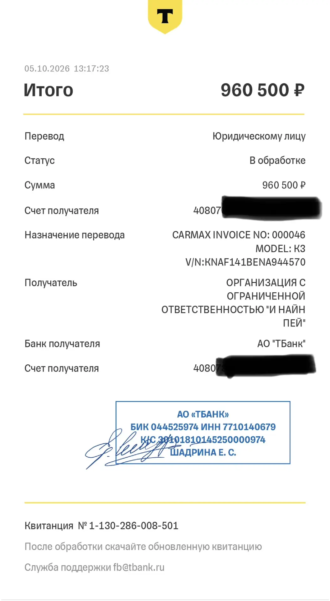 Инвойс оплачен ✔️