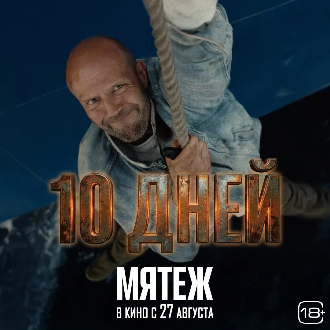 🔥🔫Джейсон Стэйтем возвращается!