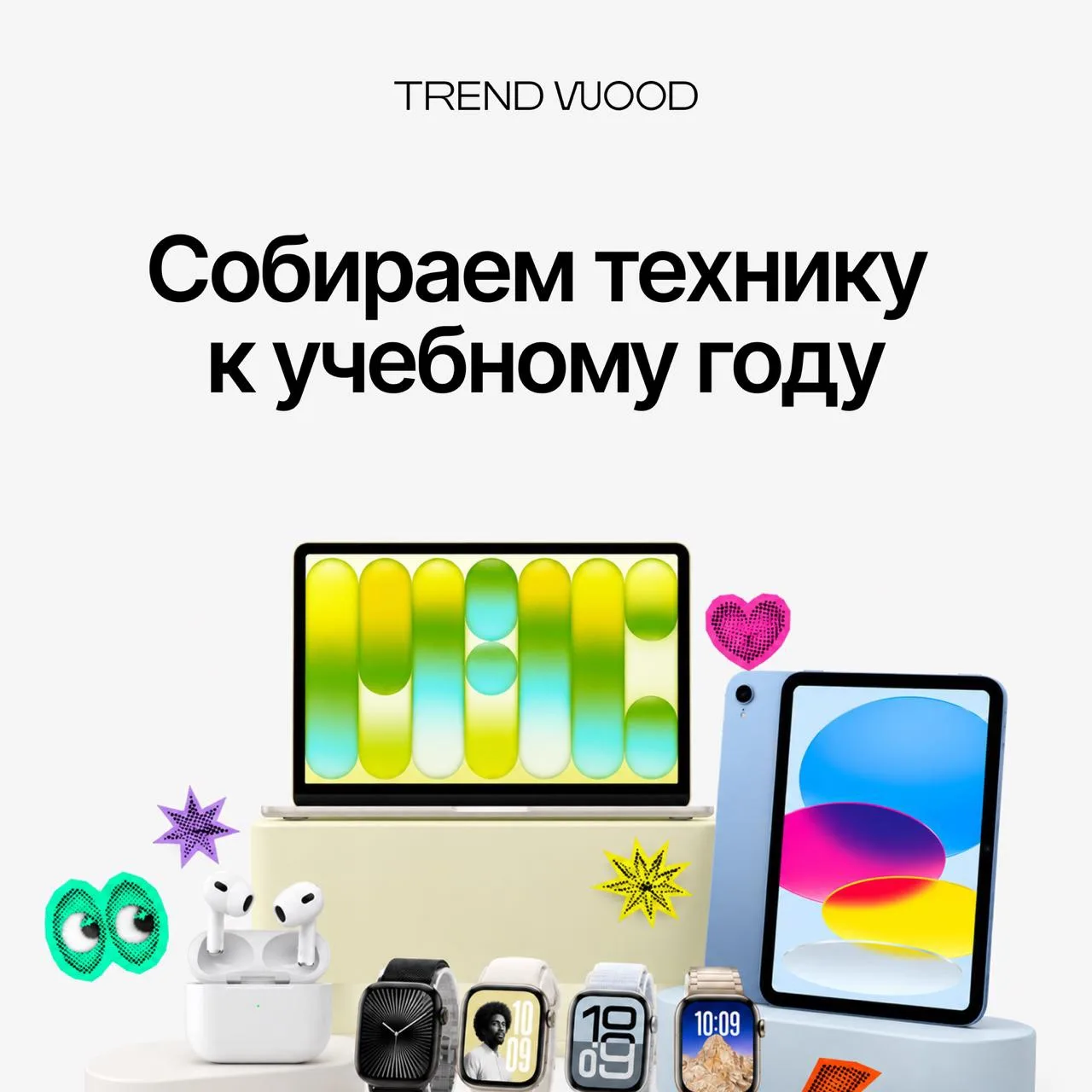 B новый учебный год с новой техникой