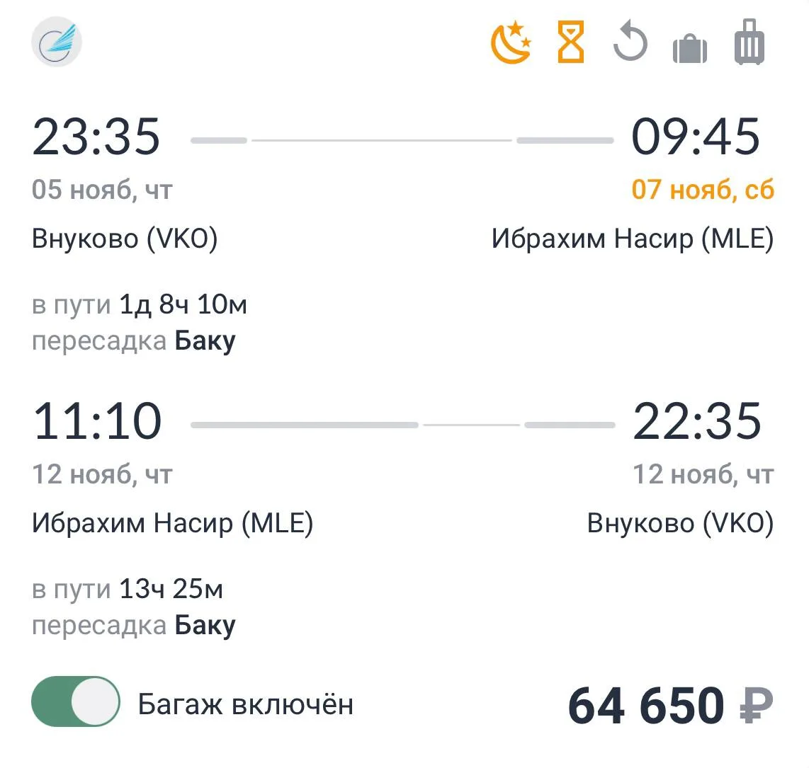 БИЛЕТЫ ДО МАЛЕ ЗА 65 тыс / чел с багажом 🔥